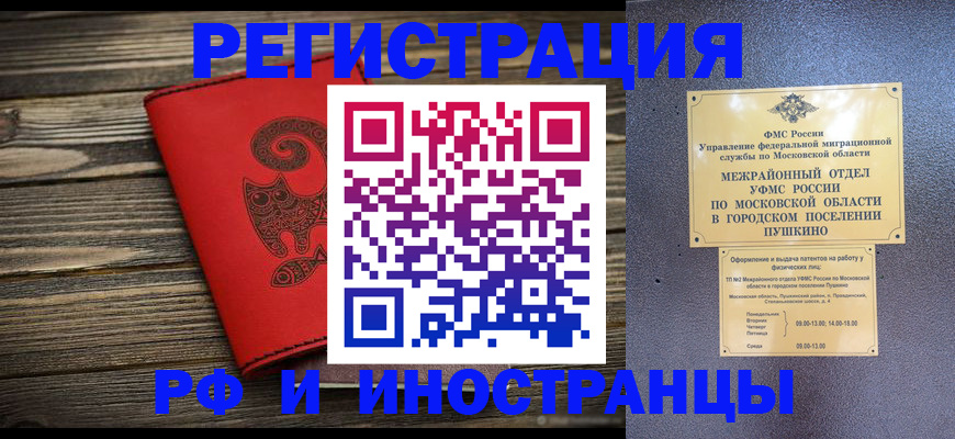 прописка для работы в Ельце