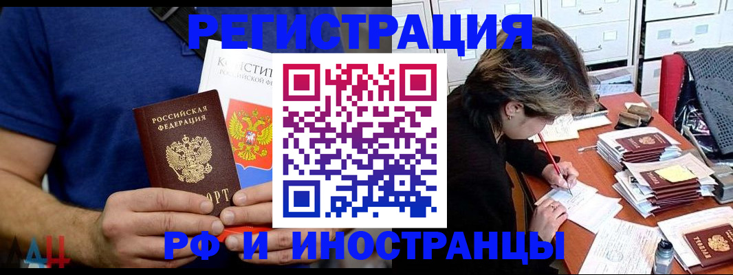 временная регистрация для всех в Ельце
